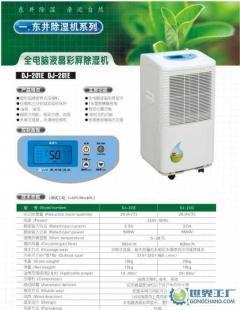 貴陽遵義東井抽濕機、六盤水東井除濕機、凱里除濕機_機械及行業設備_世界工廠網中國產品信息庫