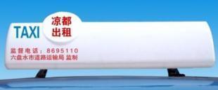供應重慶出租車LED車載屏物美價廉。_傳媒、廣電_世界工廠網中國產品信息庫