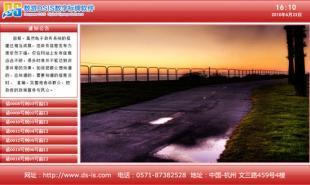 供應數游DSIS六盤水多媒體信息顯示系統_數游多媒體信息發布系統_數碼、電腦_世界工廠網中國產品信息庫