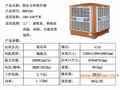 貴州省貴陽遵義安順都勻六盤水廠家直供節(jié)能環(huán)?？照{(diào)降,貴州省貴陽遵義安順都勻六盤水廠家直供節(jié)能環(huán)保空調(diào)降生產(chǎn)廠家,貴州省貴陽遵義安順都勻六盤水廠家直供節(jié)能環(huán)保空調(diào)降價格 - 百貿(mào)網(wǎng)